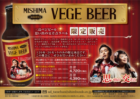 ベジビール