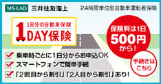 24時間単位型自動車運転者保険のお申込み